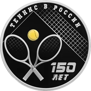 Монета "150-летие тенниса в России", СПМД, 2025 г., Серебро, 31,1 гр., проба 925, РОССИЯ