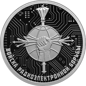Монета "Войска РЭБ Эмблема", СПМД, 2024 г., Серебро, 7,78 гр., проба 925, РОССИЯ