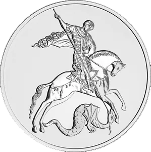 Монета "Георгий Победоносец", СПМД, 2009 г., Серебро, 31,1 гр., проба 999, РОССИЯ