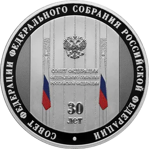 Монета "30-летие Совета Федерации Федерального Собрания Российской Федерации", СПМД, 2023 г., Серебро, 31,1 г, РОССИЯ