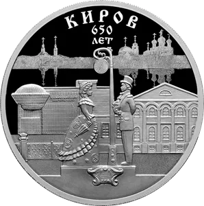Монета "650-летие основания г. Кирова", СПМД, 2024 г., Серебро, 31,1 гр., проба 925, РОССИЯ
