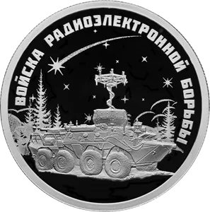 Монета "Войска РЭБ Комплекс Инфауна", СПМД, 2024 г., Серебро, 7,78 гр., проба 925, РОССИЯ