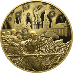 Монета "Юбилей 80-летие Победы в ВОВ", СПМД, 2025 г., Золото, 1 000 гр., проба 999, РОССИЯ