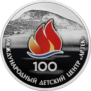 Монета "100-летие Международного детского центра "Артек"", СПМД, 2025 г., Серебро, 31,1 гр., проба 925, РОССИ