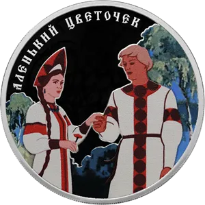 Монета "Аленький цветочек", СПМД, 2023 г., Серебро, 31,1 гр., проба 925, РОССИЯ