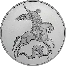Монета "Георгий Победоносец", ММД, 2010 г., Серебро, 31,1 гр., проба 999, РОССИЯ