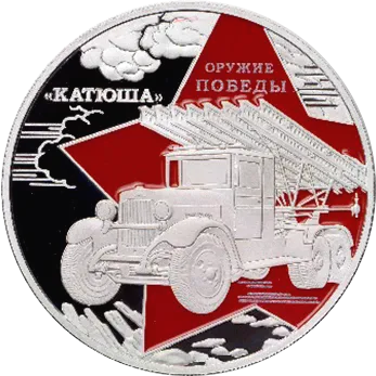 Монета "Катюша БМ-13", 2022 г., Серебро, 31,1 гр., проба 925, КАМЕРУН
