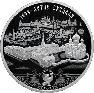 Монета "1000-летие основания г. Суздаля", СПМД, 2024 г., Серебро, 31,1 гр., проба 925, РОССИЯ