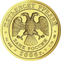 Монета "Георгий Победоносец", СПМД, 2006 г., Золото, 7,78 гр., проба 999, РОССИЯ