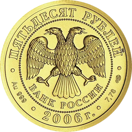 Монета "Георгий Победоносец", ММД, 2006 г., Золото, 7,78 гр., проба 999, РОССИЯ