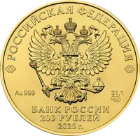 Монета "Георгий Победоносец", СПМД, 2025 г., Золото, 31,1 гр., проба 999, РОССИЯ