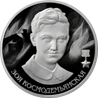 Монета "Зоя Космодемьянская", ММД, 2022 г., Серебро, 15,55 гр., проба 925, РОССИЯ