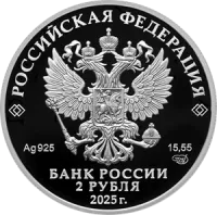 Монета "Финансист Е.И.Ламанский", к 200-летию со дня рождения, СПМД, 2025 г., Серебро, 15,55 гр., проба 925, РОССИЯ