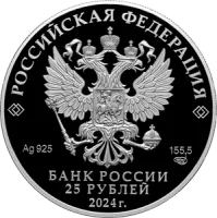 Монета "Новоторжский Борисоглебский мужской монастырь", Тверская область, СПМД, 2024 г., Серебро, 155,5 гр., проба 925, РОССИЯ