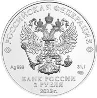 Монета "Георгий Победоносец", СПМД, 2023 г., Серебро, 31,1 гр., проба 999, РОССИЯ