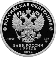 Монета "Войска РЭБ Комплекс Инфауна", СПМД, 2024 г., Серебро, 7,78 гр., проба 925, РОССИЯ