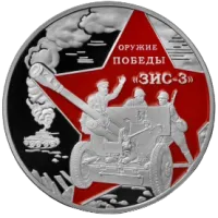Монета "ЗИС 3", 2022 г., Серебро, 31,1 гр., проба 925, КАМЕРУН