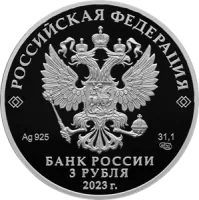 Монета "Творчество Виктора Цоя", СПМД, 2023 г., Серебро, 31,1 гр., проба 925, РОССИЯ