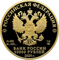 Монета "Юбилей 80-летие Победы в ВОВ", СПМД, 2025 г., Золото, 1 000 гр., проба 999, РОССИЯ